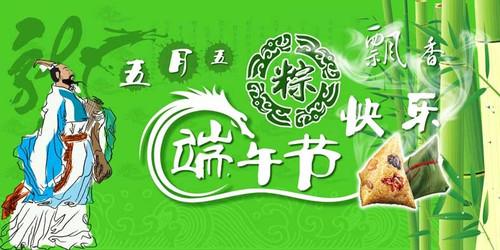 天丰祝大家端午节快乐