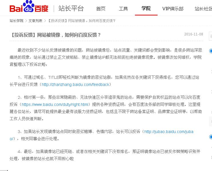 网站被镜像向百度反馈图