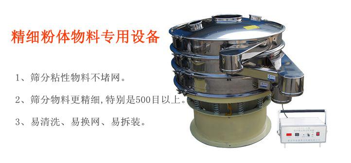 超声波振动筛是精细粉体物料专用设备